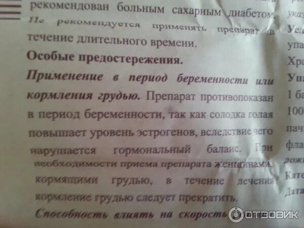 Солодка при беременности. Сироп солодки при грудном вскармливании можно ли. Сироп корня солодки при беременности. Солодка при беременности первый триместр. Солодка беременным можно