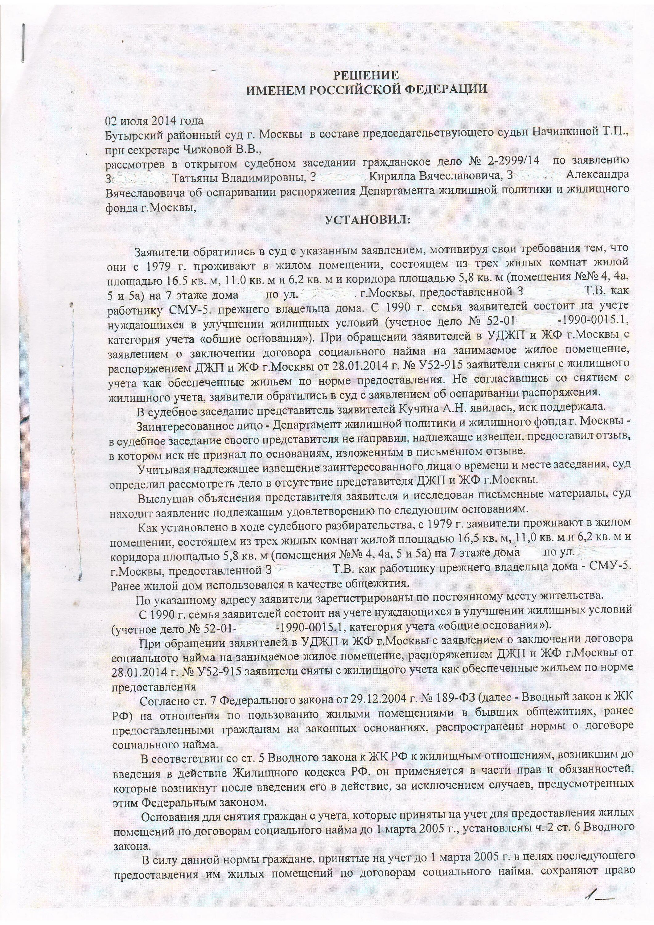 Заявления на предоставление информации жилищного учета фото. Снятие с жилищного учета основания. Заявление на улучшение жилищных условий. Порядок получения жилья по договору социального найма. Департамент жилищной политики города москвы.