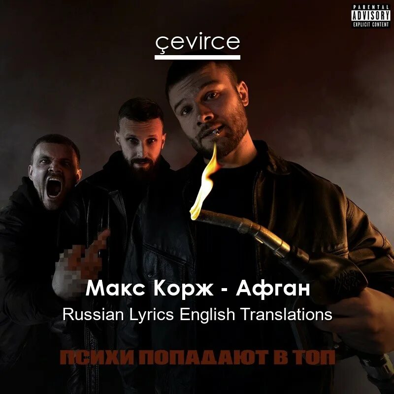 Песня афгана макс корж. Макс корж афган. макс корж в афганистане. макс корж афган текст. макс корж обложка альбома афган.