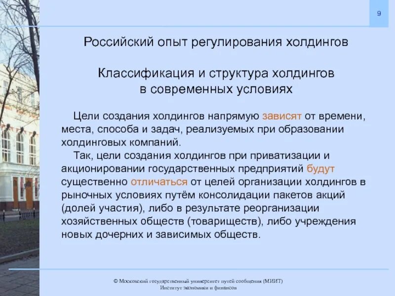 Цели создания холдинга. Цели создания холдингов. Цели создания холдинга. Холдинг цель в экономике. Создание холдинга.