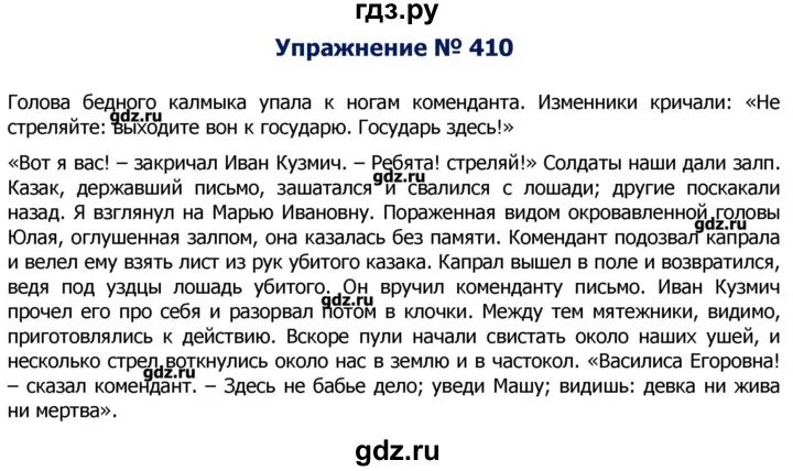 Русский язык 8 класс упражнение 410. Русский язык 8 класс ладыженская 410. Русский язык 7 класс упражнение 410