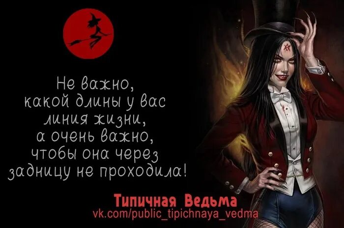 Доброе утро ведьмочка. Картинки с ведьмами прикольные с надписями. Метла ведьмы. Силуэт ведьмы. Цитаты про ведьм.
