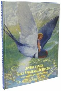 Сказки ганса андерсена