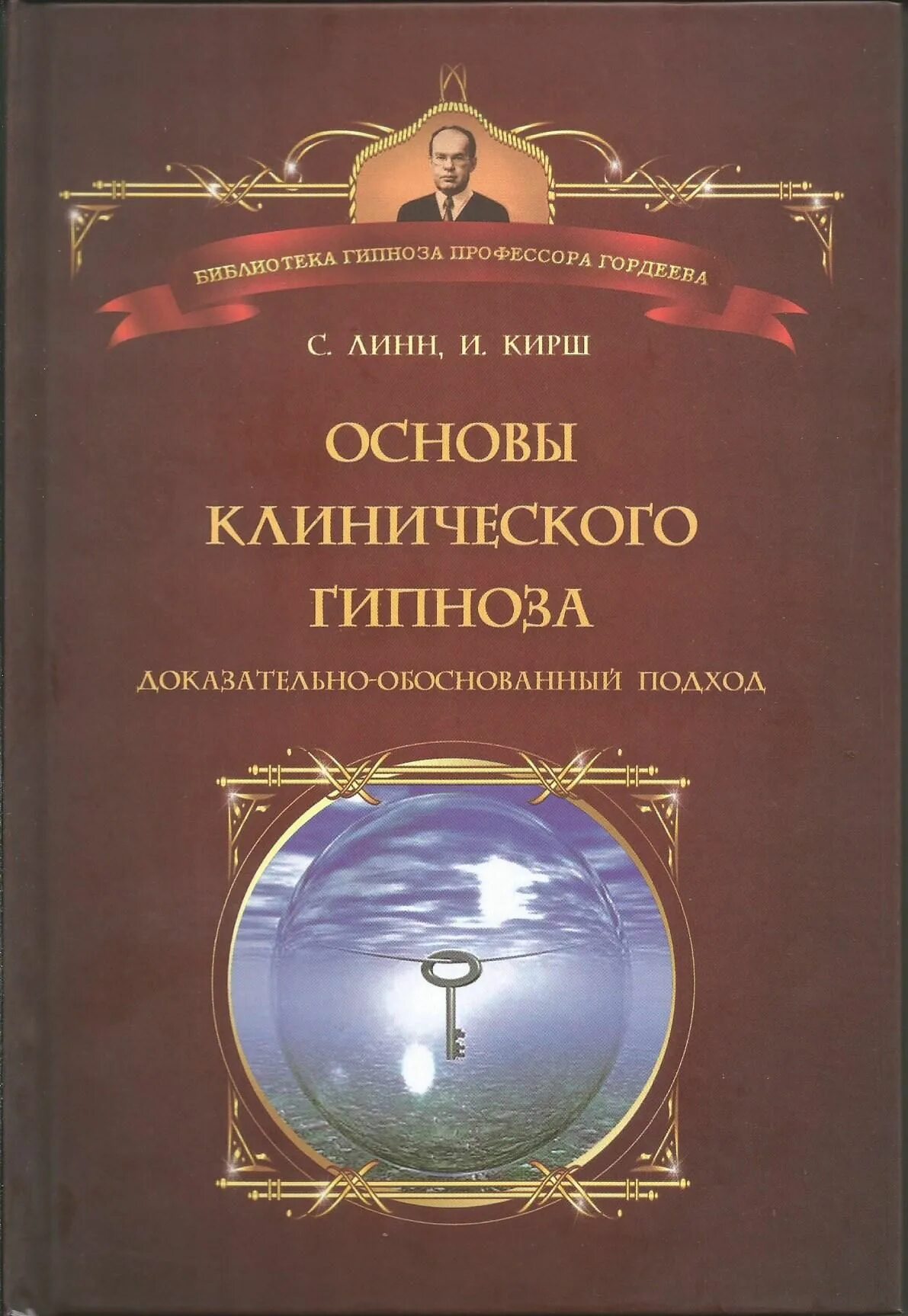 Разговорный гипноз книга. Гипноз презентация. Метод гипноз в психологии. Особенности эриксоновского гипноза. Гипнотерапия презентация.