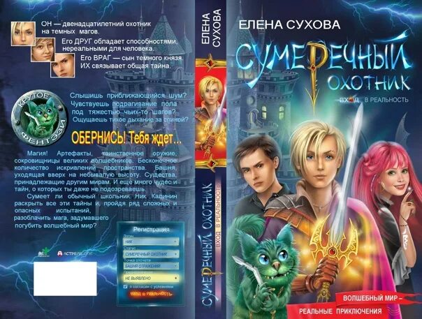 Охотник все книги по порядку. Елена сухова сумеречный охотник. сумеречный охотник книга елены суховой. елена сухова книги. сумеречные охотники книги.