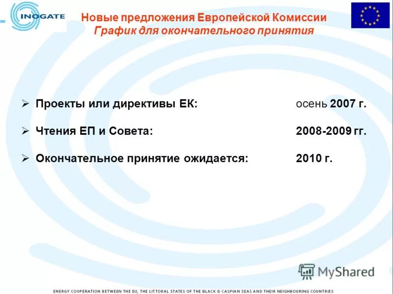 Предложения европы. Предложения европы