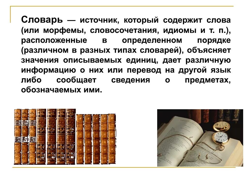 Описал значение слова. Словарь. Источники словарного материала. Источники словарного материала словаря Даля. Азбучный порядок в алфавитных словарях.