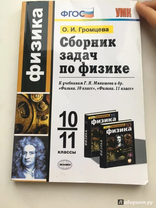 Физика 10 класс учебник 2020. Сборник задач по физике 10-11 классы о.и. Физика 10 класс тесты к учебнику Мякишева. Физика 11 класс сборник задач Мякишев. Сборник физика 10 класс контрольные задания.