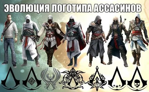 Что значит ассасин крид