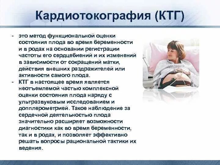 Ассистенция и оценка состояния плода методом КТГ. Алгоритм постановки КТГ беременной. КТГ алгоритм выполнения. Оценка КТГ В родах. Диагноз беременность роды