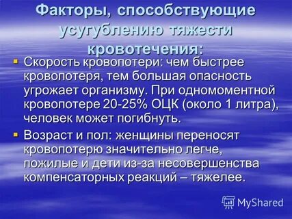 Факторы тяжести