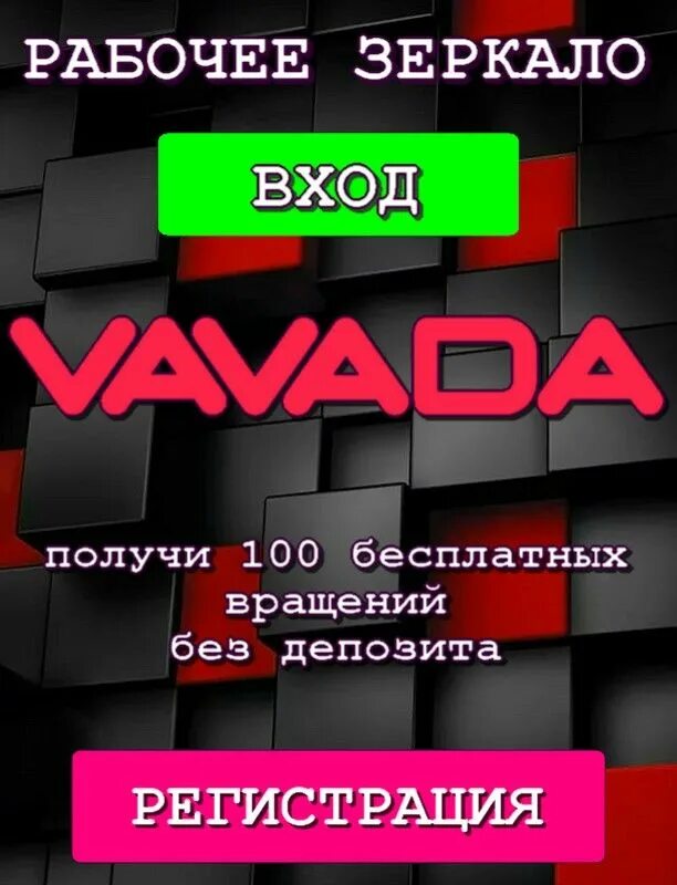 Vavada приложение vavaja fun