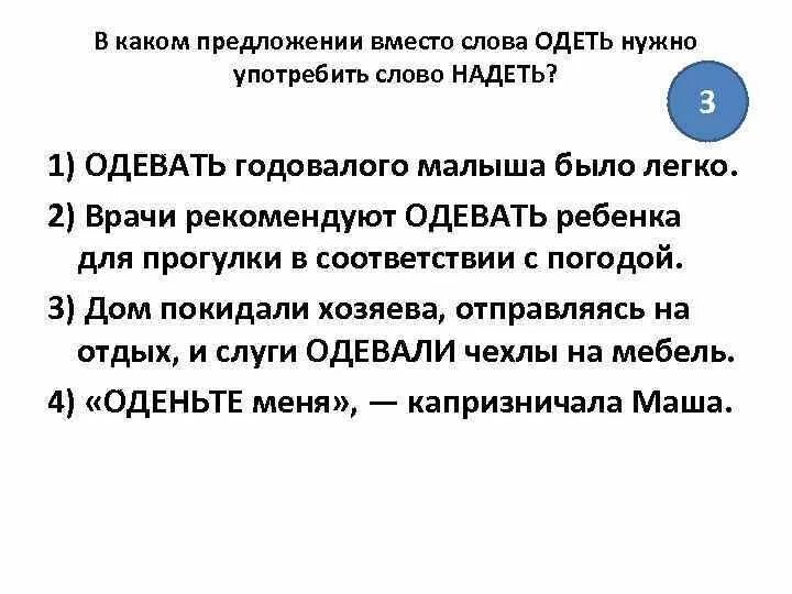 Предложения со словами одеть и надеть. Предложение со словом одел. Предложения со словами надеть и одеть примеры. Предложения со словами одел и надел. 2 предложения со словом одеть