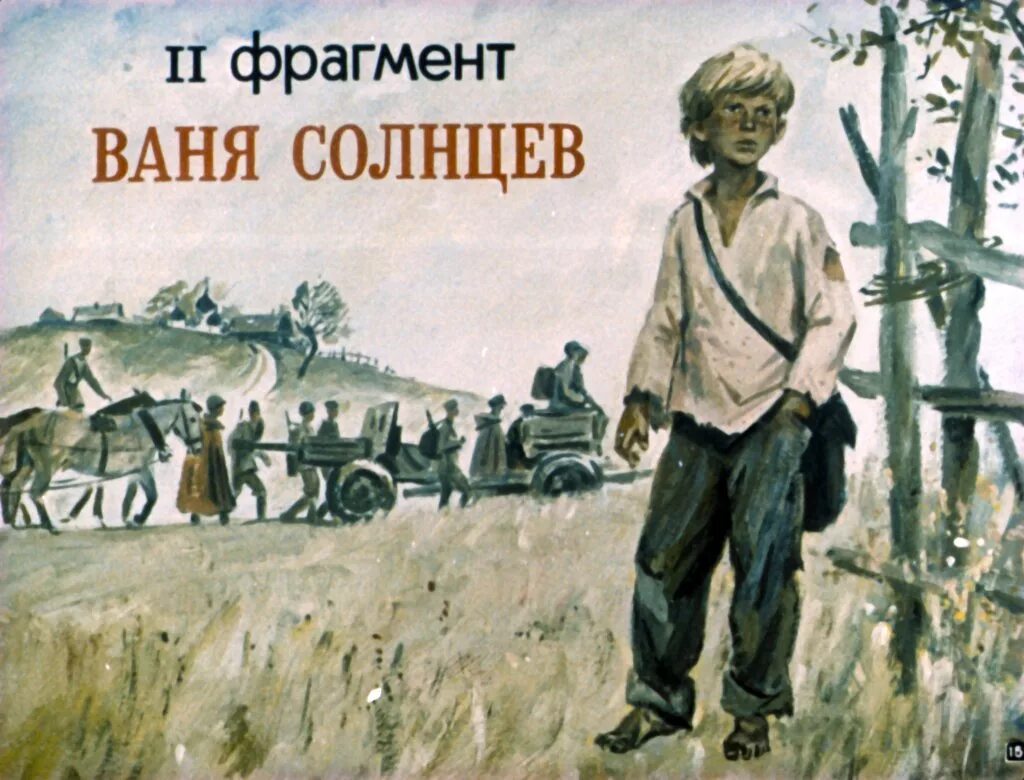 Сын полка ваня солнцев читать. Иллюстрации к повести сын полка катаева. сын полка. ваня солнцев сын полка. сын полка рисунок.