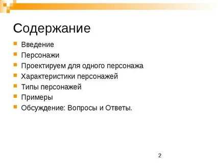Как давать характеристику персонажу
