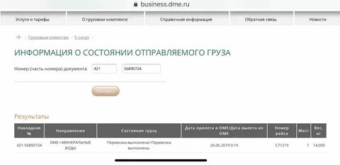 Отследить грузоперевозки по номеру накладной