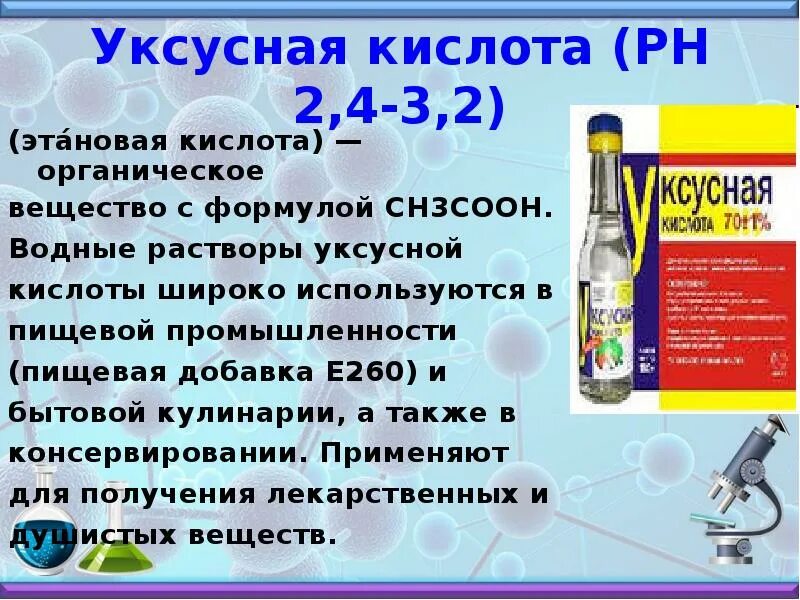 Раствор соляной кислоты ph. PH уксусной кислоты. PH раствора уксусной кислоты. Кислотность уксусной кислоты PH. PH водного раствора уксусной кислоты.