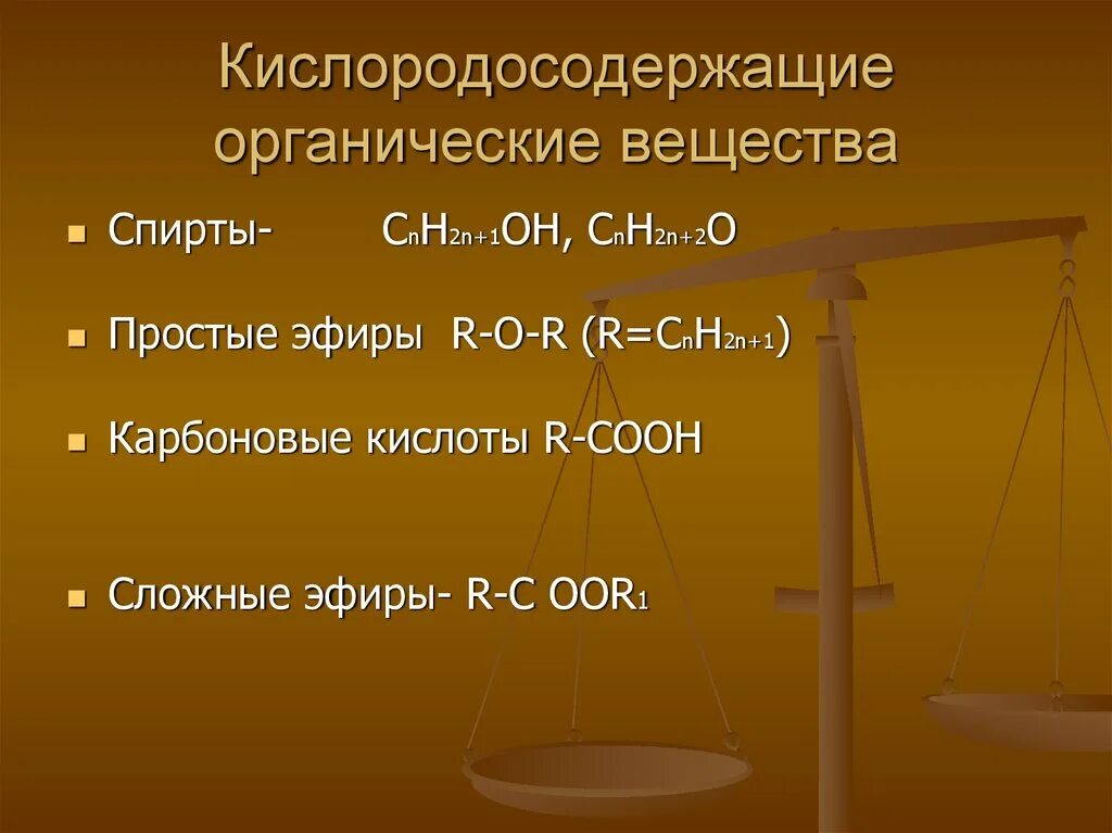 Кислородосодержащие органические вещества. Cnh2n-2 вещество. Химия cnh2n+2. Cnh2n-2 органика.