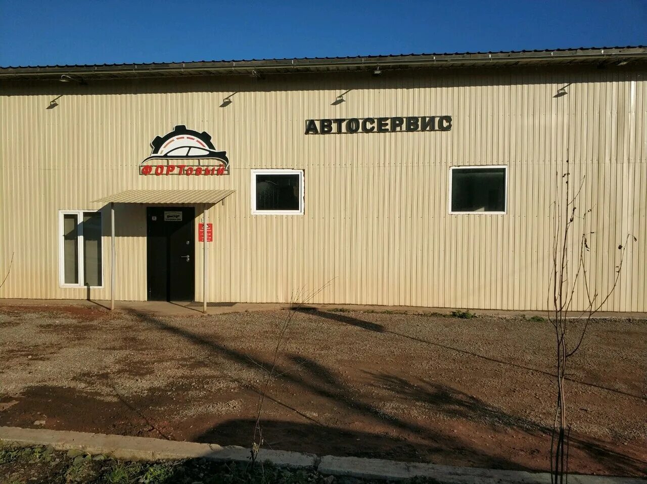 фартовый картинки. фортовый. форты калининграда схема. фартовый надпись.