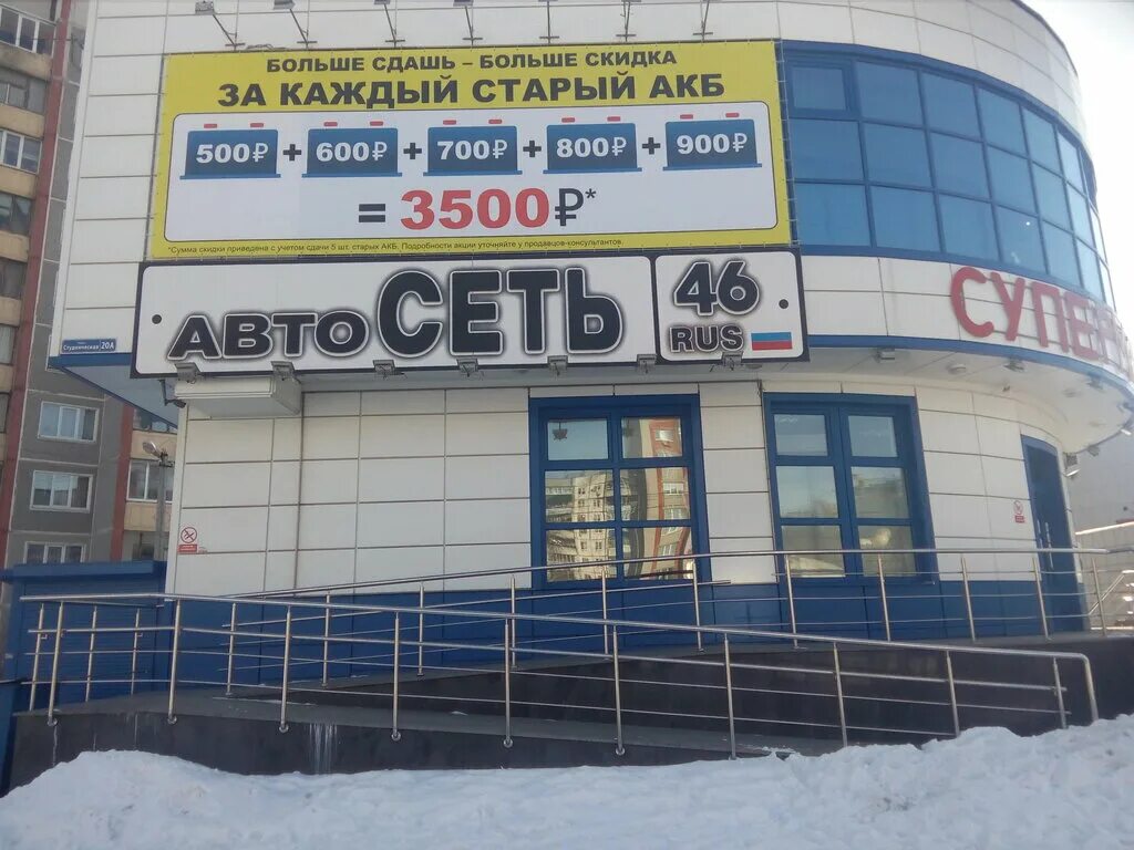 Сетка 46 курск. Автосеть 46 Курск. Магазин 46 Курск. Автосеть 46 Курск на бумеранге. Авто 46.