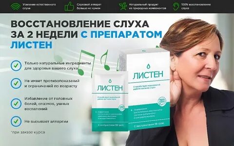 Листен
