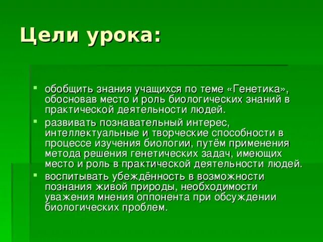 Решение по биологии 11. Цели и задачи биологии. Решите биологическую задачу. Актуальные задачи биологии. Воспитывающая задача в биологии.