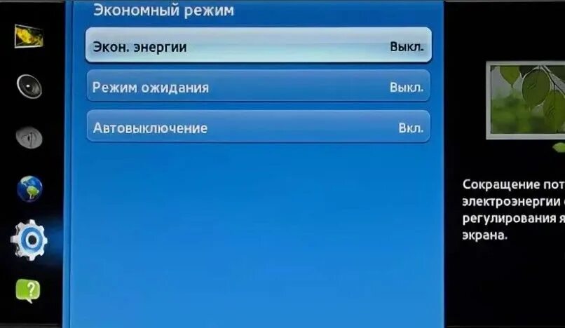 Отключи на приставке телевизор. Режим ожидания отключен. Монитор в режиме ожидания. Режим ожидания в телевизоре самсунг. Как убрать режим ожидания на телевизоре самсунг.