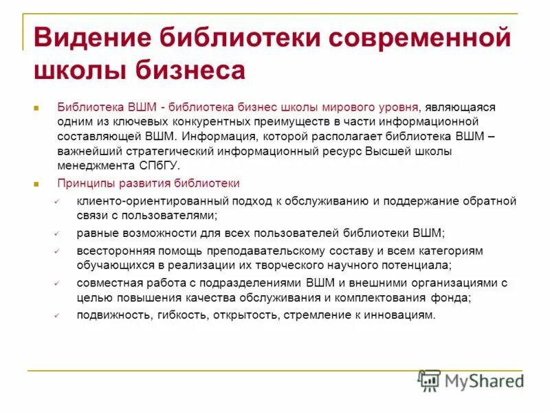 цели современной библиотеки