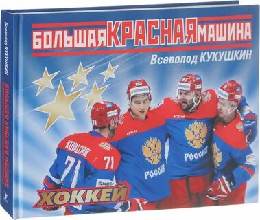 Красная машина времени
