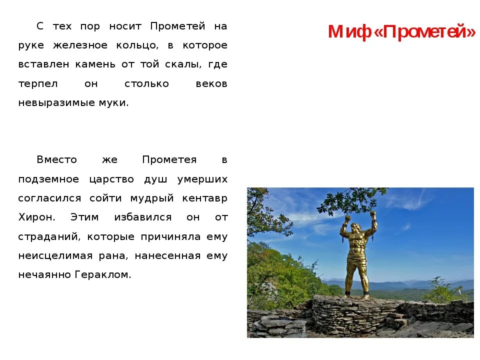 Миф прометей читать 6 класс. Прометей легенда миф краткое содержание. миф о прометее краткое содержание 5. кубановедение 5 класс миф о прометее. миф о прометее краткое содержание.