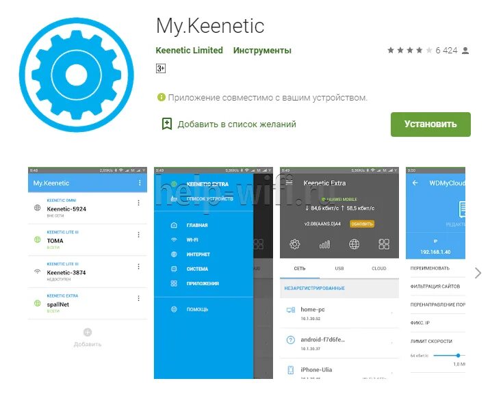 My keenetic net настройка через телефон. Zyxel приложение android. keenetic приложение андроид. приложение май кинетик. мобильное приложение для кинетик роутер.
