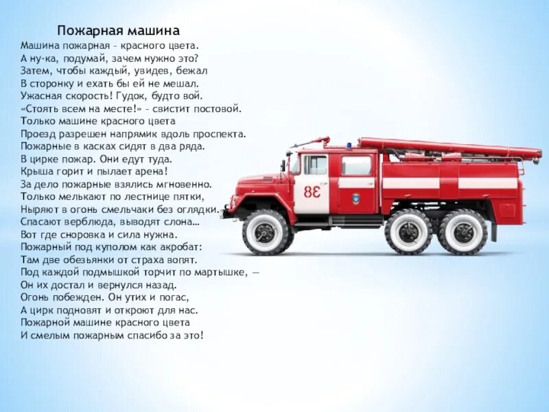 Зачем нужны пожарные машины. Российские пожарные машины. Пожарный автомобиль ивеко ац. Зачем нужны пожарные машины. Зачем нужны пожарные машины.