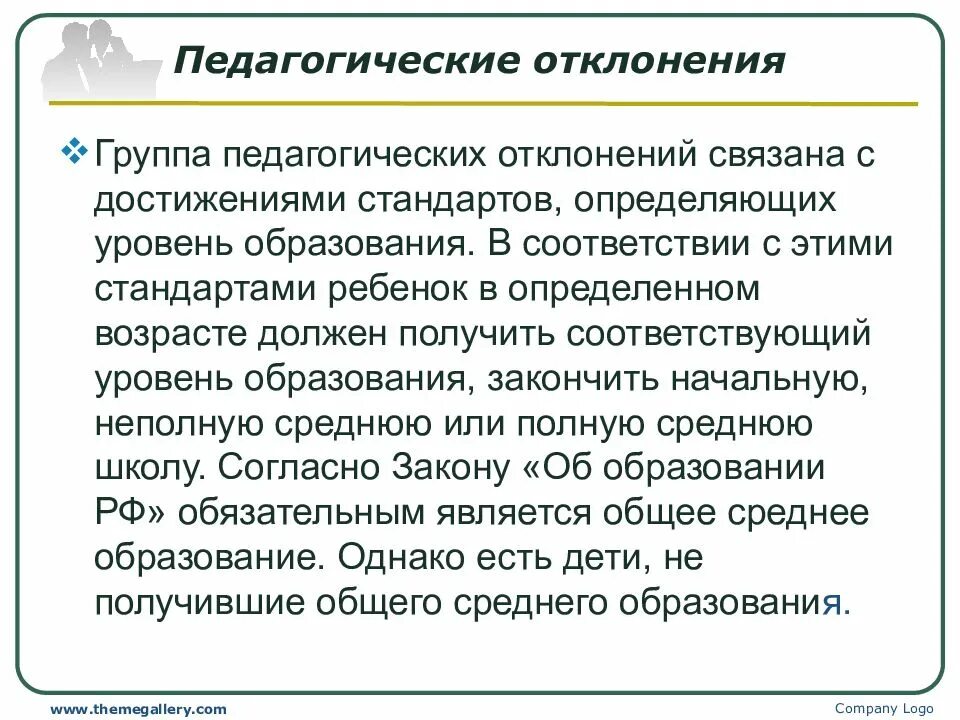 Педагогические отклонения. Педагогические отклонения в развитии детей. Педагогика.типы о клонений. Виды отклонений в педагогике.