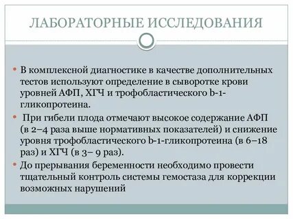 Беременность после антенатальной гибели