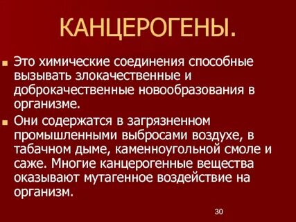 Мутагенные вещества