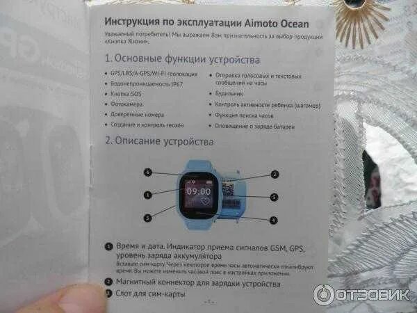 Как включить часы aimoto. Детские часы инструкция. инструкция детских часов aimoto. часы аймото детские инструкция. aimoto часы симка.