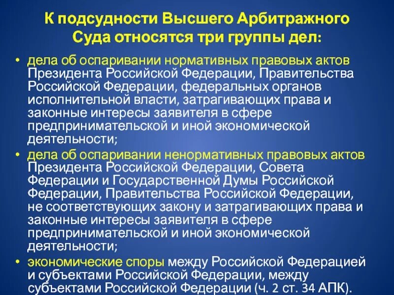 Изменение подведомственности организации. Оспаривание нормативных правовых актов. Оспаривания правового акта виды. Порядок рассмотрения дел об оспаривании нормативных правовых актов. Подведомственность арбитражного суда.