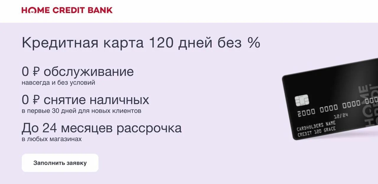 120 дней рассрочки