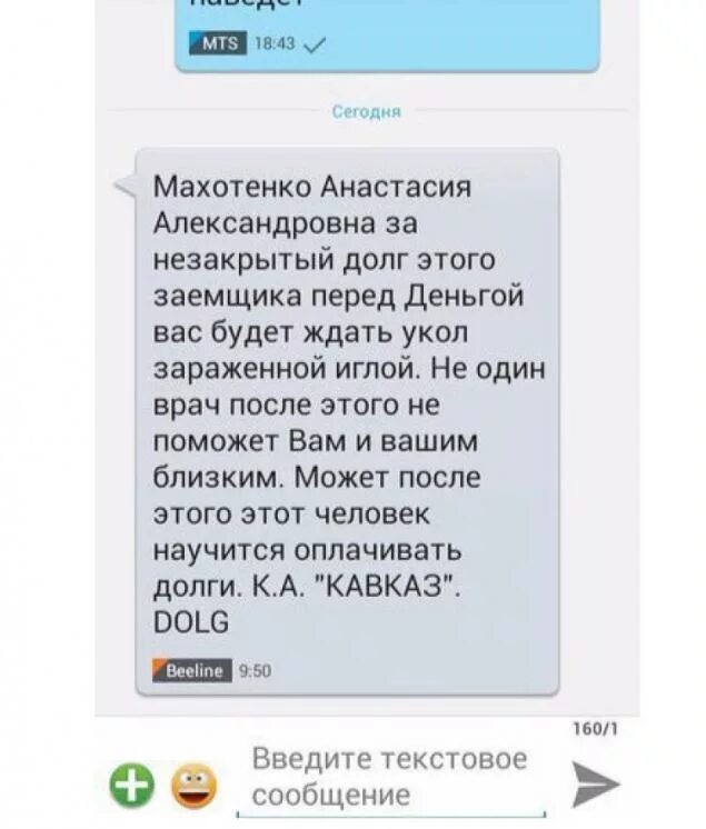 Угрозу из за того что