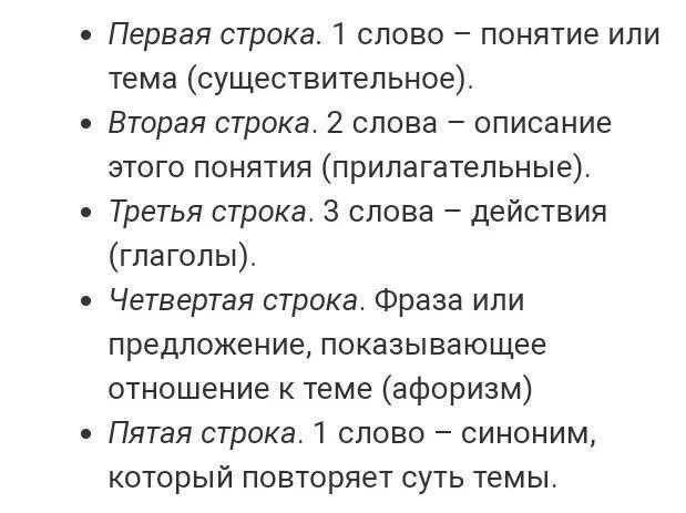 Густой туман пал на озеро кубенское впр. Синквейн к слову обезьяна. Синквейн к слову долг. Синквейн к слову героизм. Синквейн к слову лошадь.