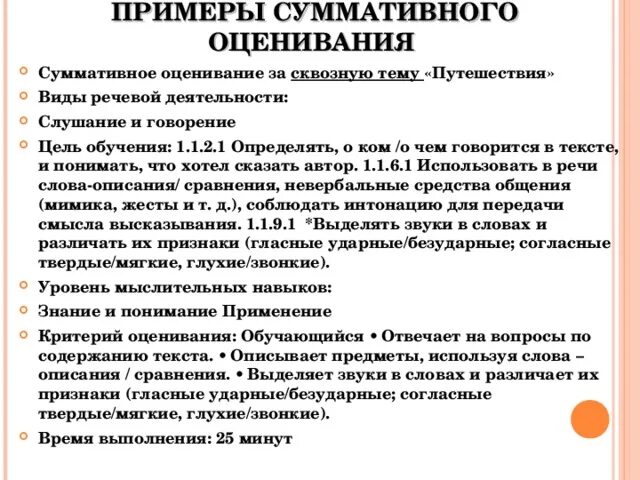 Анализ сор и соч 5 класс. Примеры оценивания. Формативная и суммативная оценка. Формативное и суммативное оценивание это. Цели суммативного оценивания.