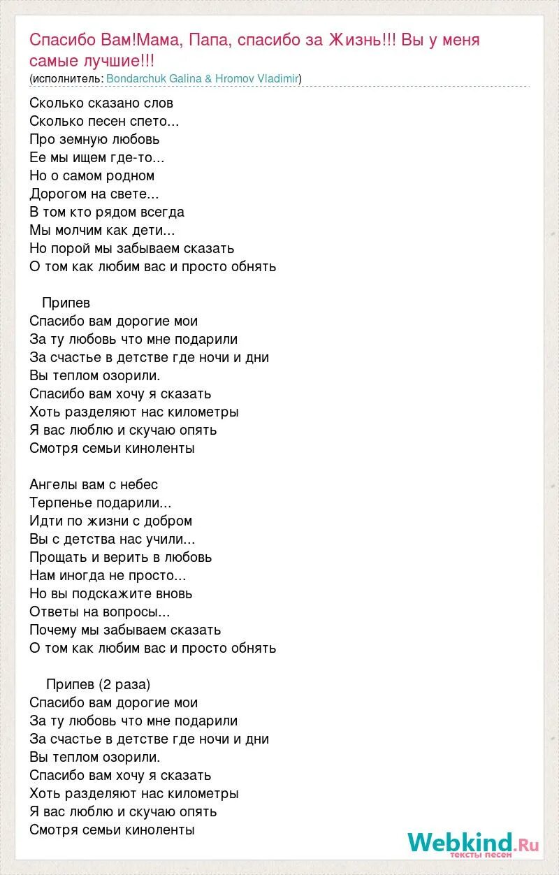 Песня сколько нас. Слова песни спасибо папа. Песня сколько нас текст. Песня спасибо мамы вам текст.