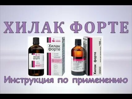 Хилак аналоги