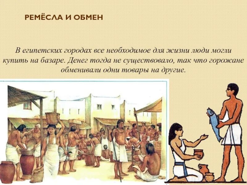 Рассказ земледельца в древнем египте 5. Земледельцы и ремесленники в египте. земледельцы и ремесленники в древнем египте. древний египет землевладельцы и ремесленники в египте. земледельцы древнего египта 5 класс.