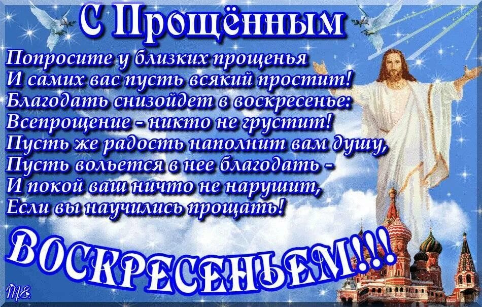 Как в прощенное воскресенье бросить курить правильно. С прощенным воскресеньем поздравления. Открытки с днём прощенного воскресенья. С прощенным воскресеньем открытки со стихами. Попросить прощения в прощенное воскресенье.