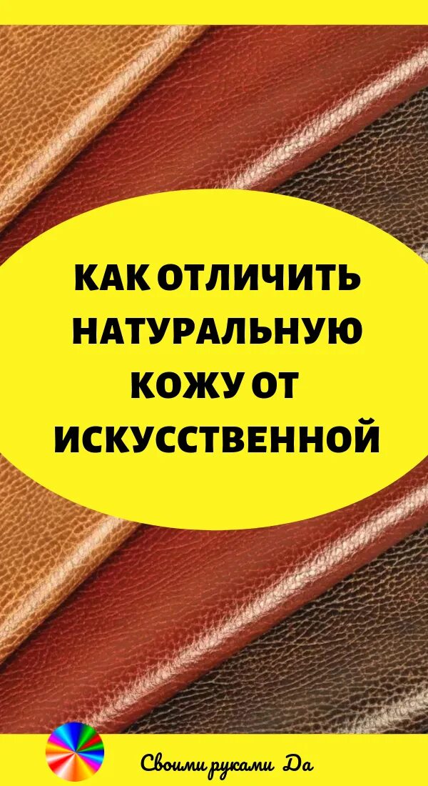 Как отличить кожаную. Натуральная и искусственная кожа. Прессованная натуральная кожа. Кожа натуральная отличить. Отличить натуральную кожу от искусственной.