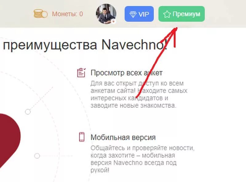 Входящие мобильные знакомства. Navechno. Как удалиться с сайта навечно. Навечно моя страница. Как удалить анкету с навечно.