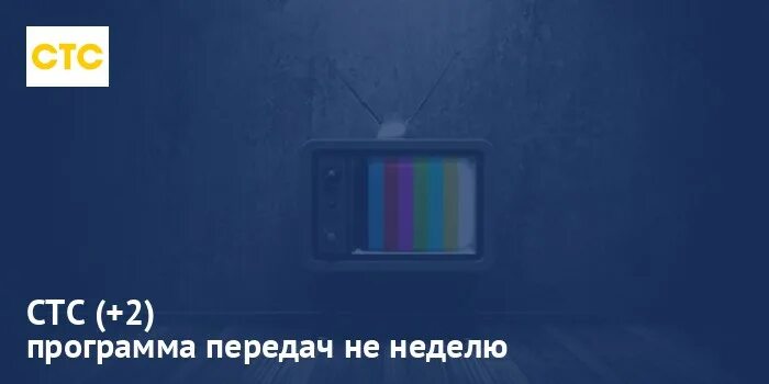 17 телепрограмма стс. Передачи на стс. программа передач на завтра стс.