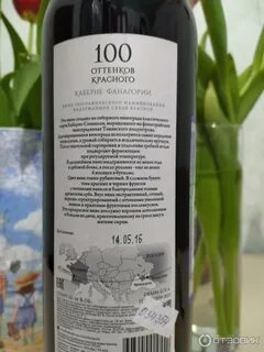 Вина 100