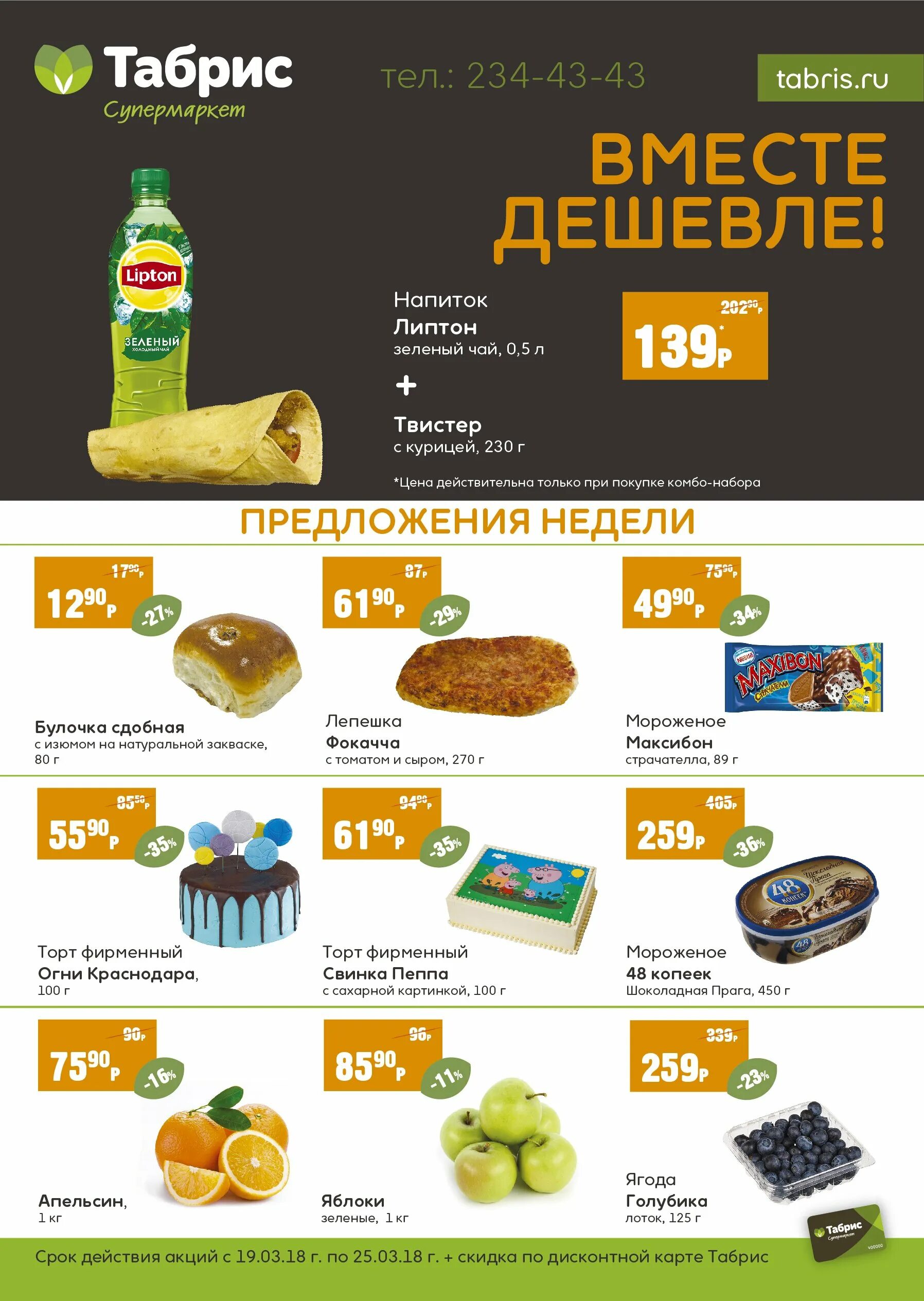 Табрис торты каталог краснодар фото и цены Заказ торта